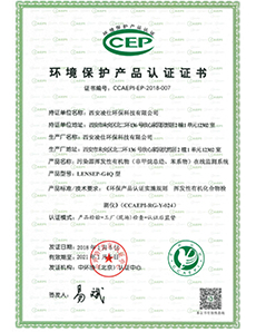 環(huán)境保護(hù)產(chǎn)品認(rèn)證證書
