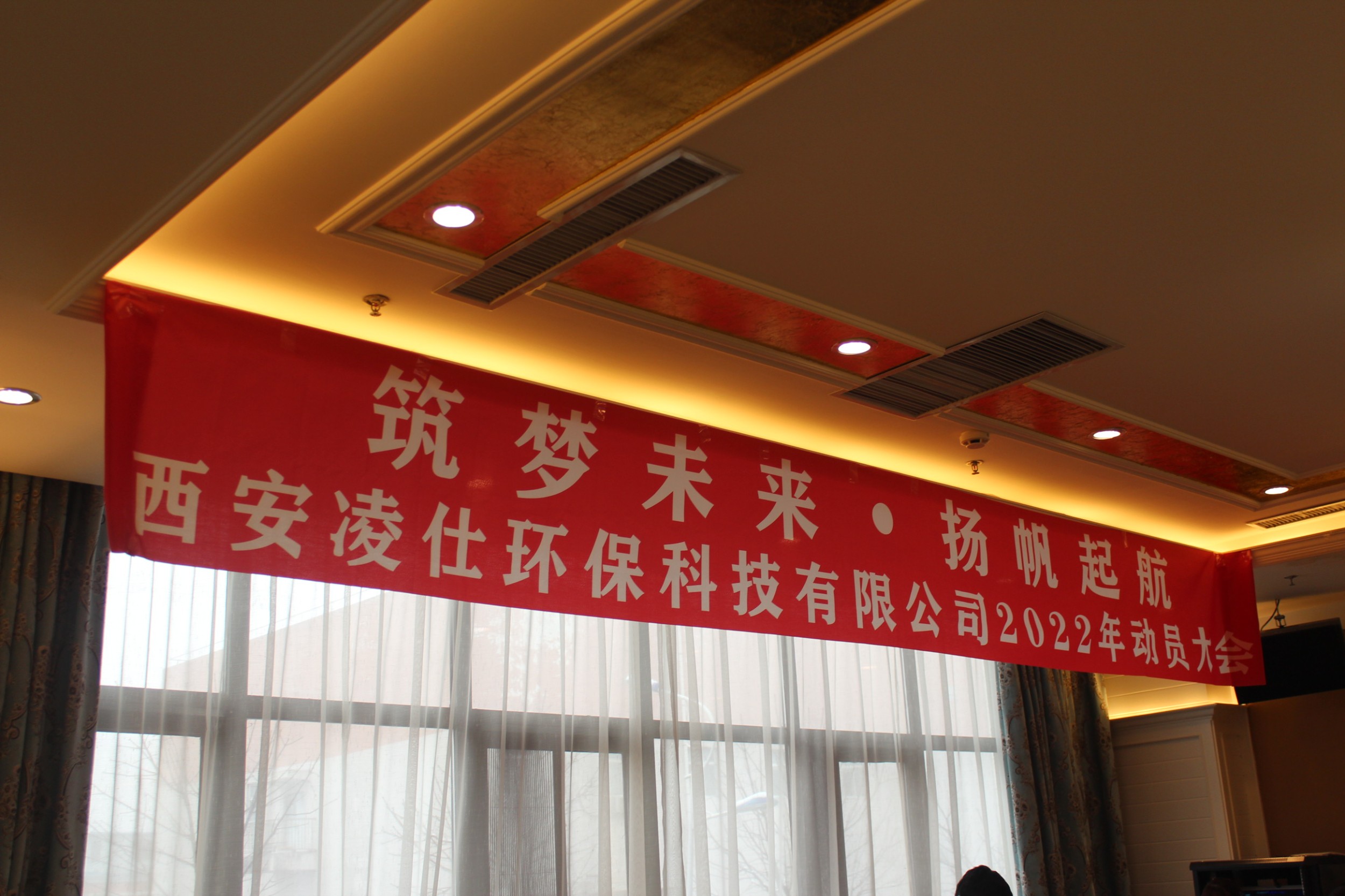 公司舉辦2022年動(dòng)員大會活動(dòng)